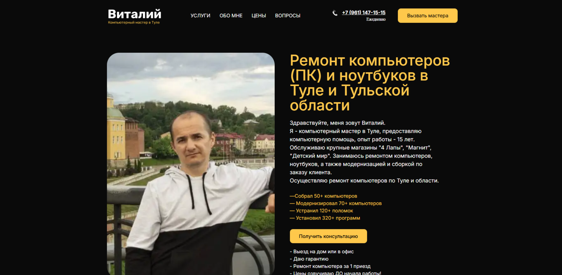Лендинг на Flexbe по ремонту компьютеров в Туле