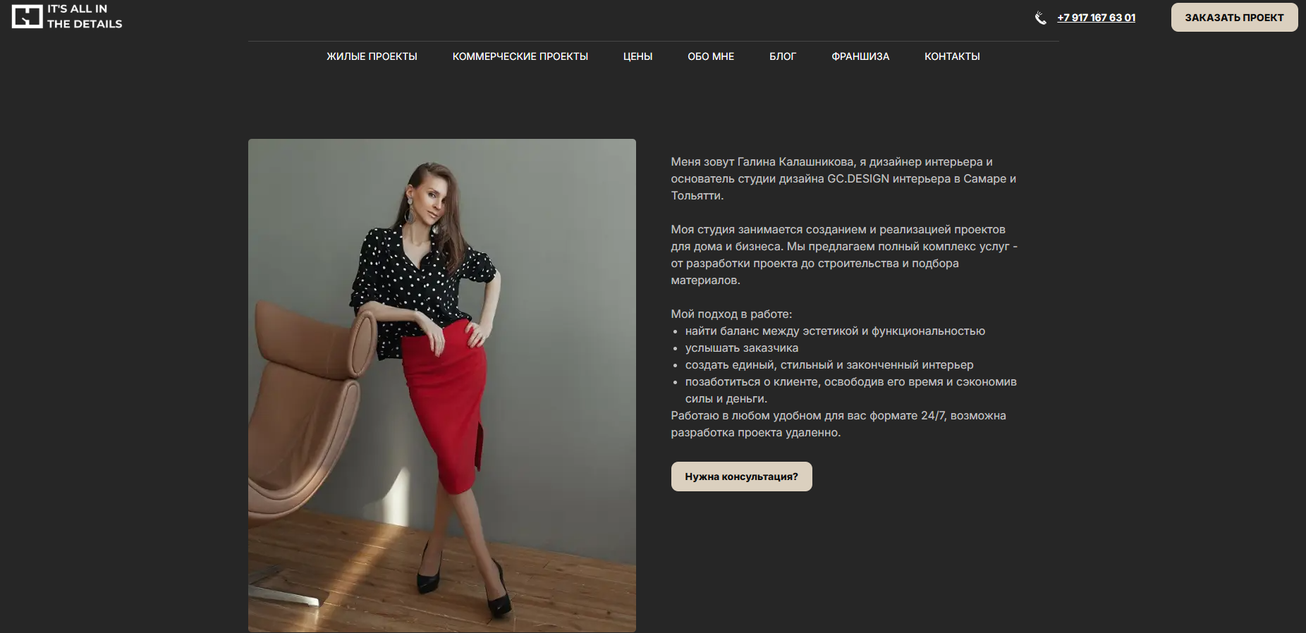 Сайт-портфолио на Flexbe для студии дизайна интерьера