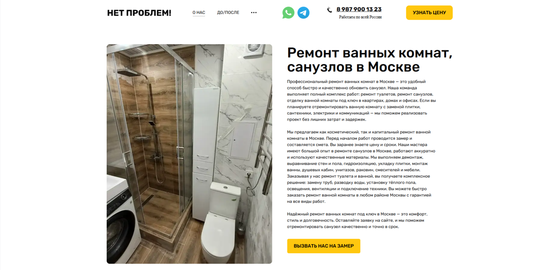 Лендинг на Flexbe по ремонту ванных комнат