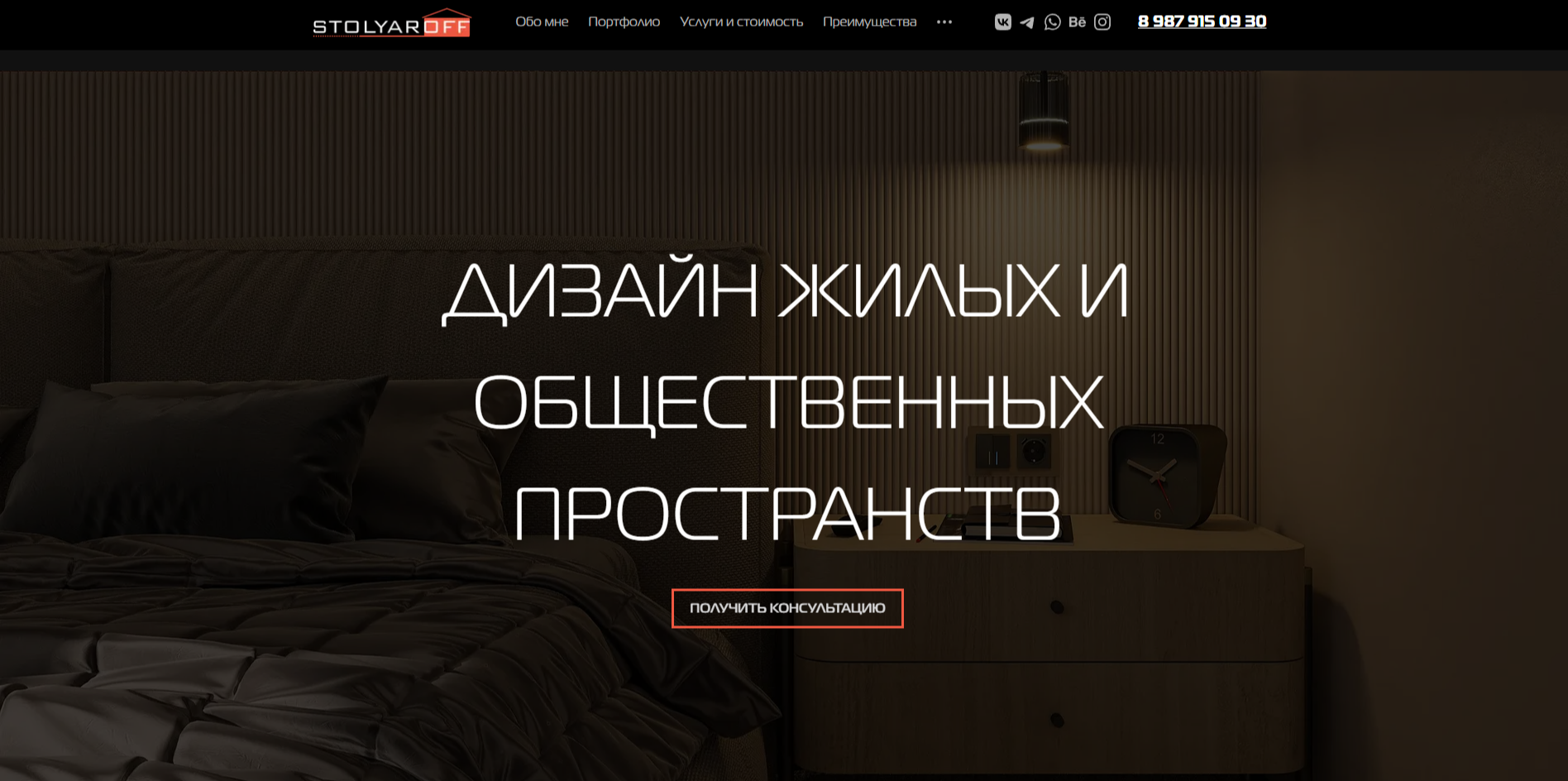 Сайт-портфолио на Flexbe для дизайнера интерьера