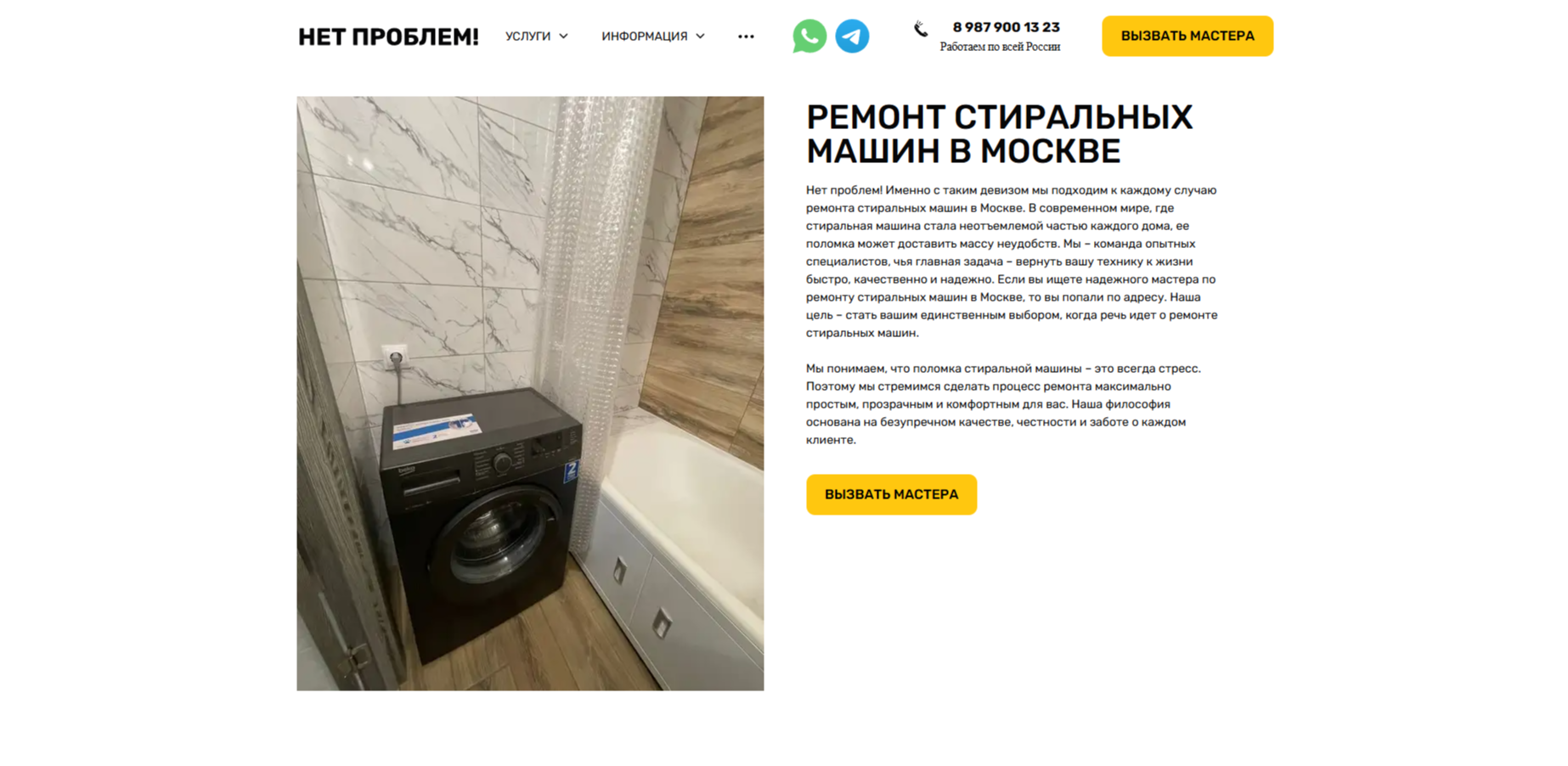 Многостраничный сайт на Flexbe по ремонту бытовой техники