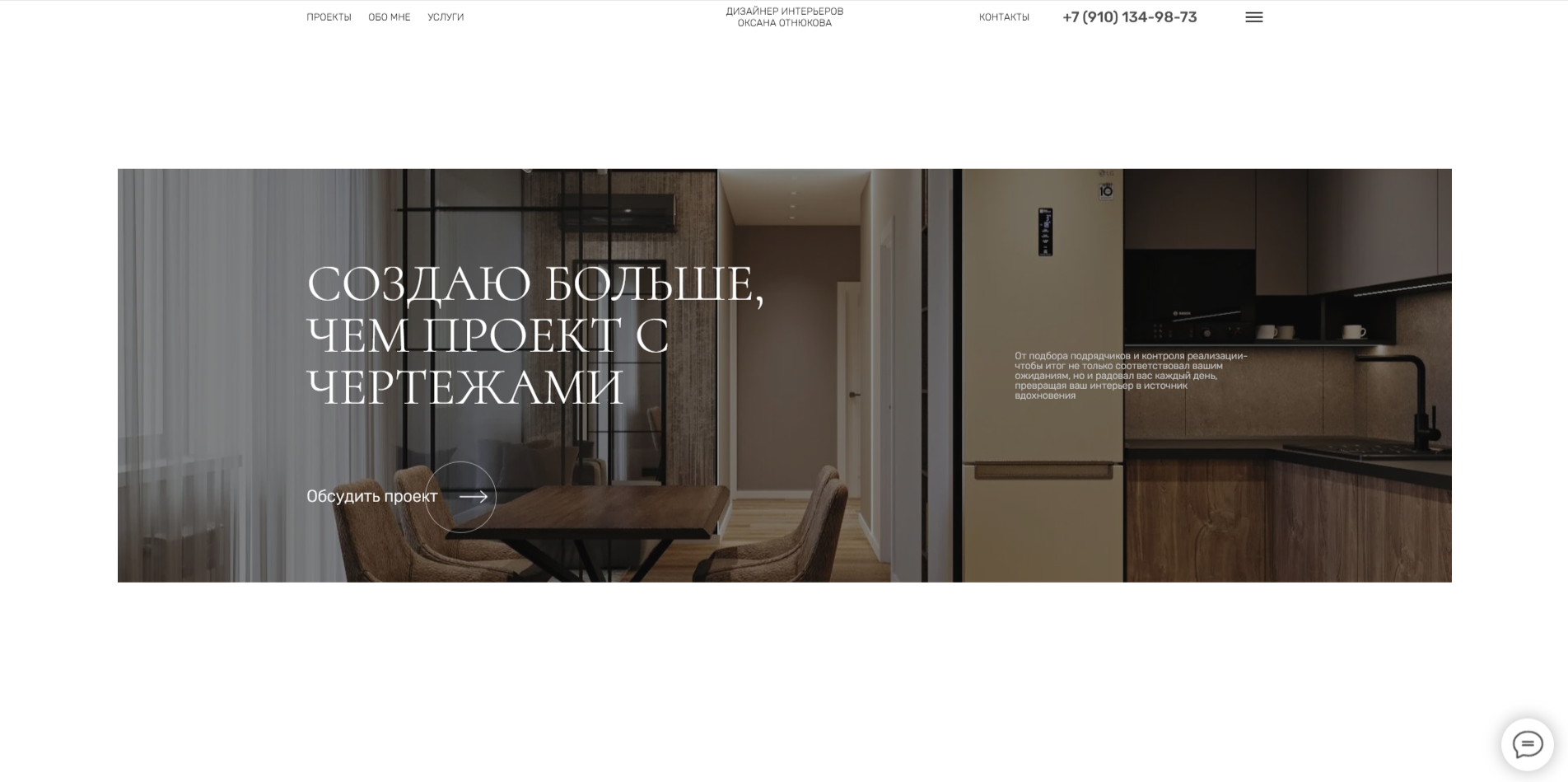 Сайт-портфолио на Flexbe для дизайнера интерьера