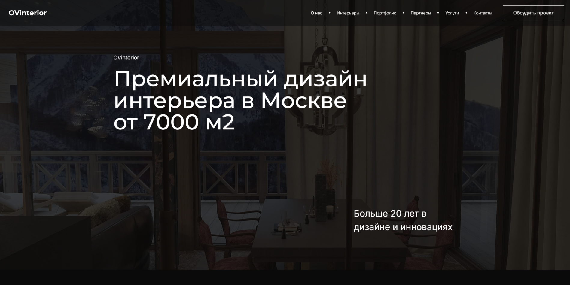 Сайт-портфолио на Flexbe для студии дизайна интерьера