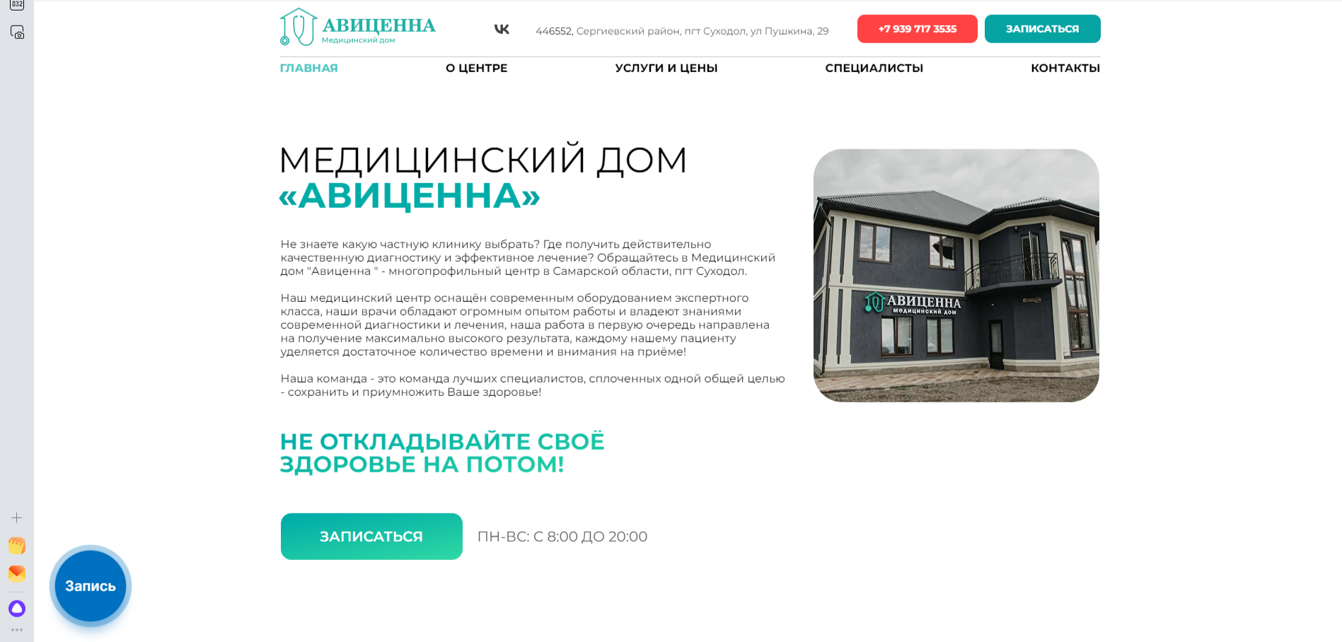 Многостраничный сайт на Flexbe по ремонту бытовой техники