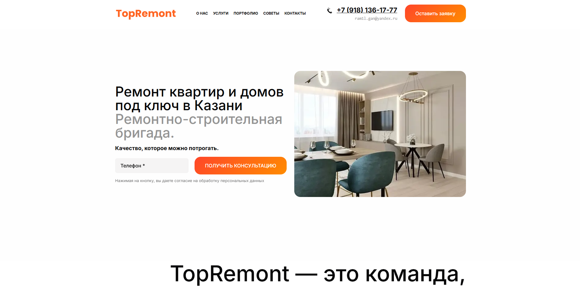 Лендинг на Flexbe по ремонту квартир в Казани под ключ