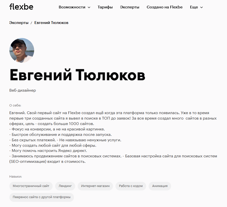 Flexbe эксперт