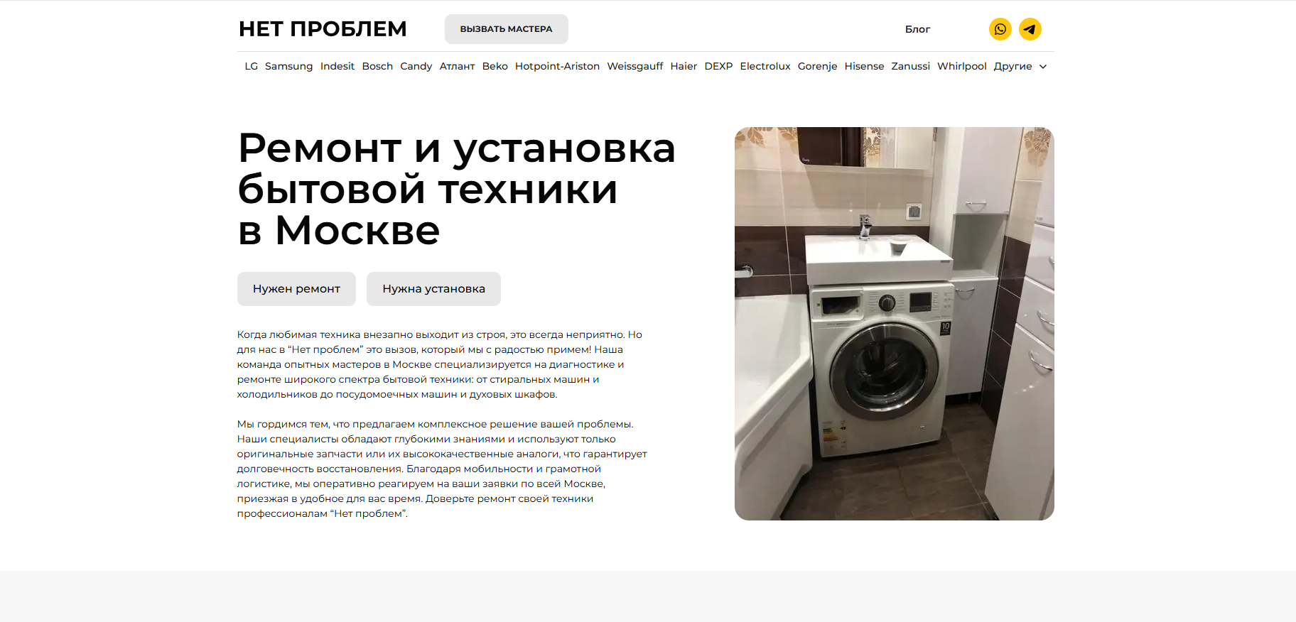 Многостраничный сайт на Flexbe по ремонту бытовой техники