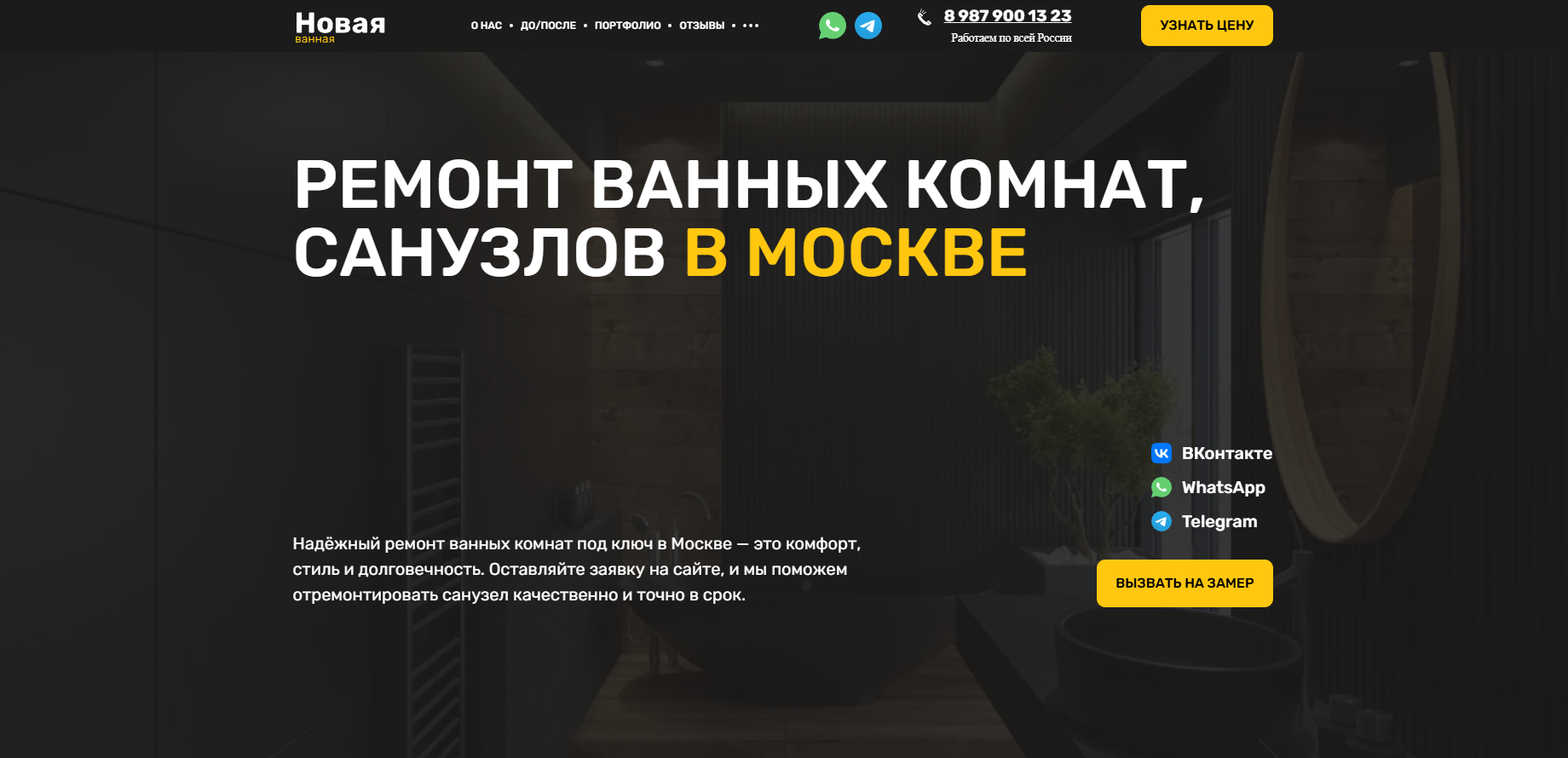 Лендинг на Flexbe по ремонту ванных комнат