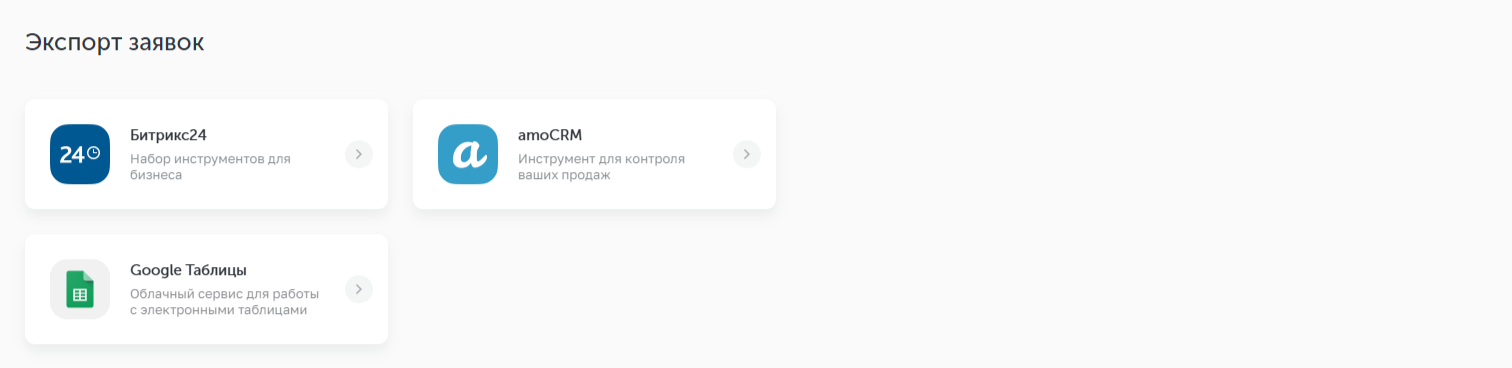 Формы и заявки в Flexbe