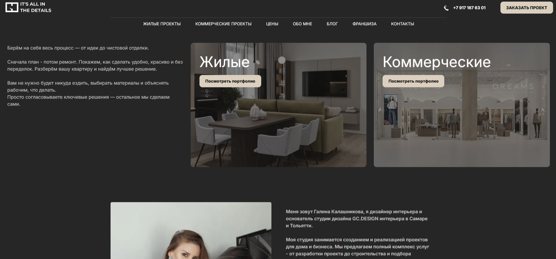 GC Design - Сайт на Флексби