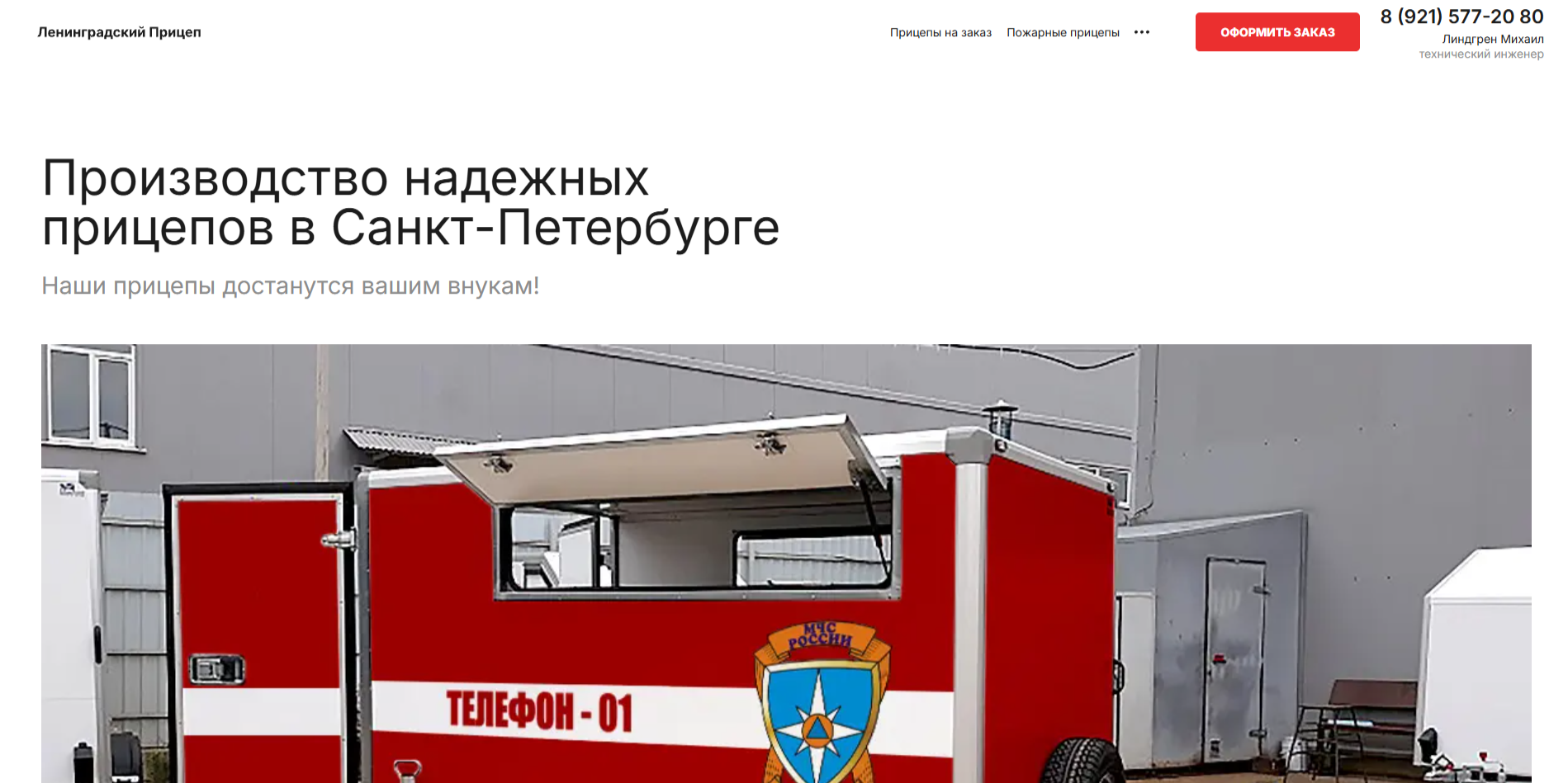 Ленинградский Прицеп - Сайт на Флексби