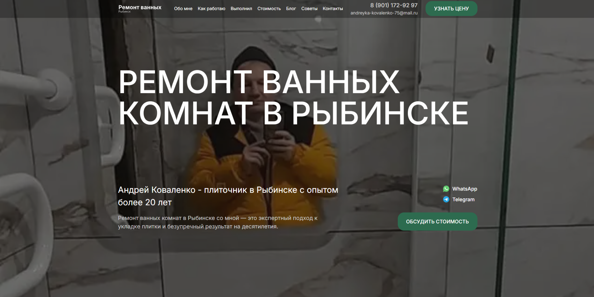 Андрей Коваленко - Сайт на Флексби