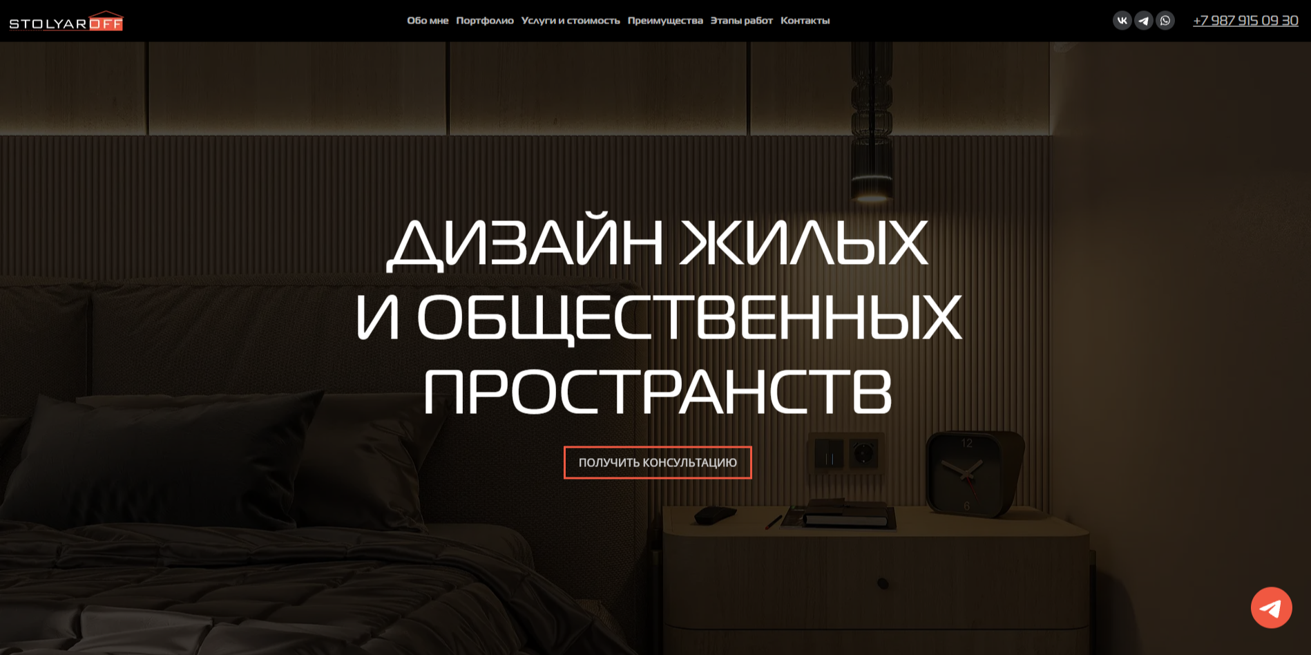 Евгений Столяров - Сайт на Флексби