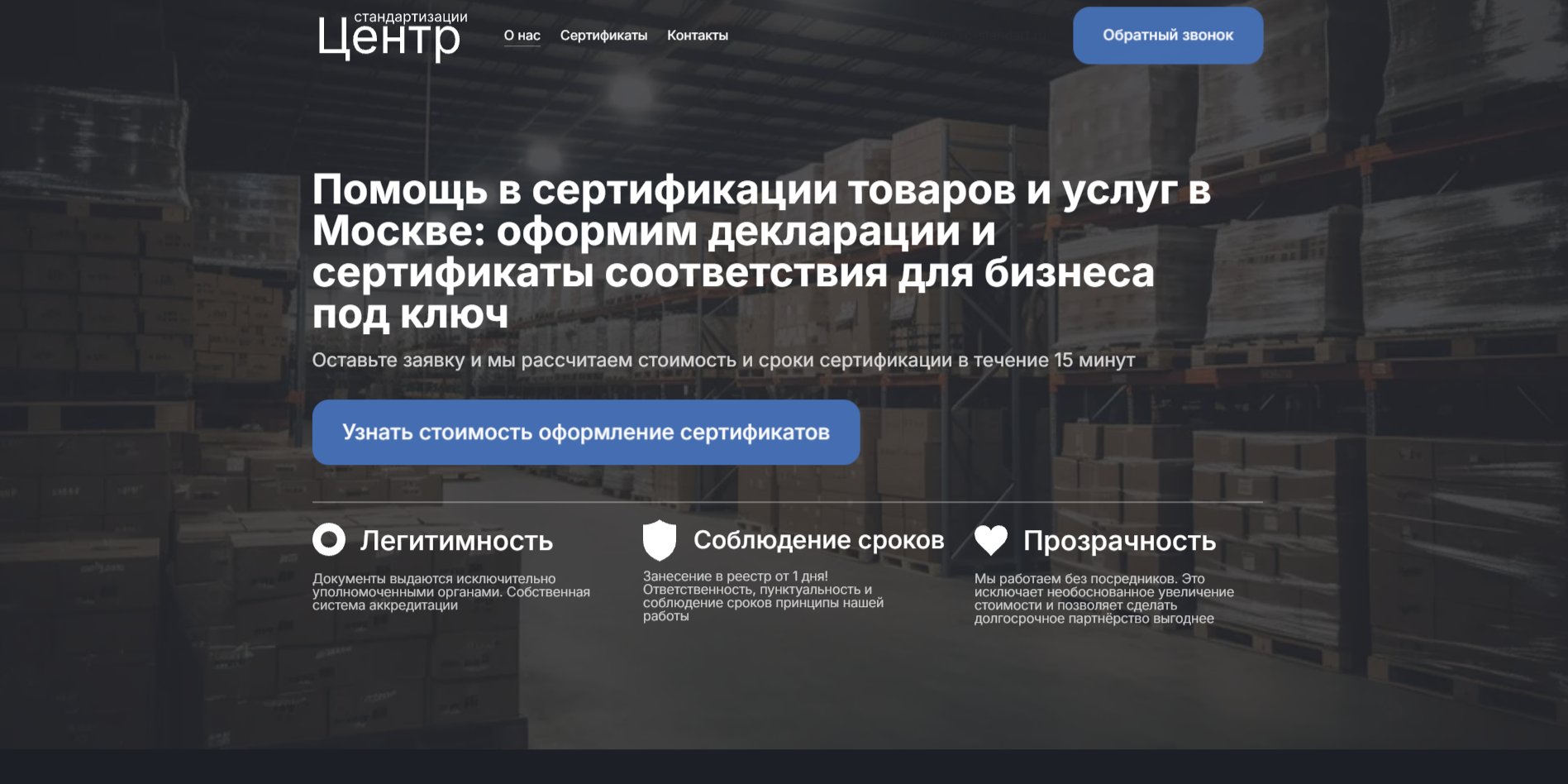 Центр Стандартизации - Сайт на Флексби