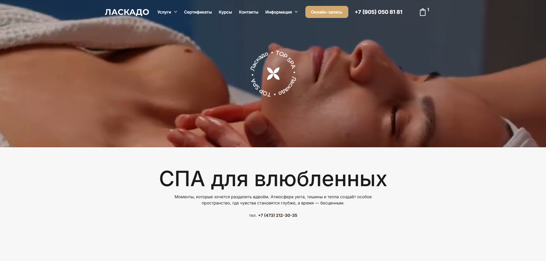 Ласкадо - СПА - Сайт на Флексби