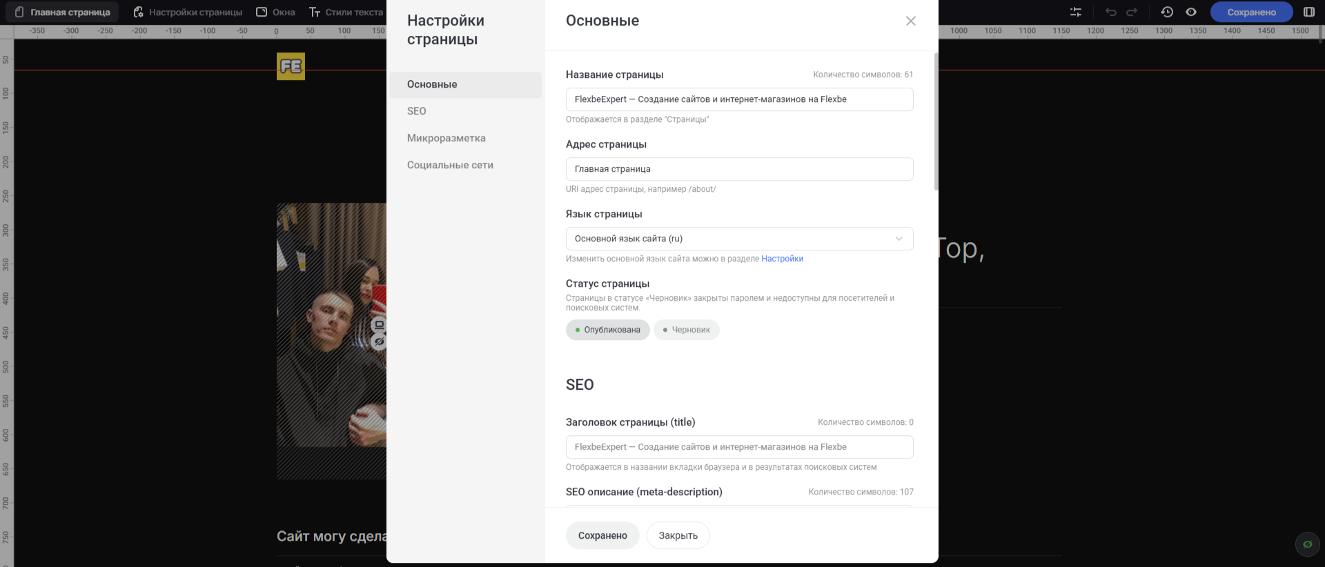 SEO в Flexbe